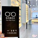 다보아안경원 네이버블로그