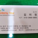 하모하모여행사 이미지