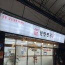한민면옥 이미지