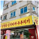 김가네삼겹살 이미지