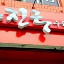 더진국부산사상구청점 이미지