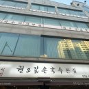 권오길손국수본점 | 60년 전통 권오길손국수 본점 얼큰칼국수 내돈내산 후기