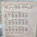 빙고네펫샵 이미지