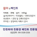 칼라앤페인트