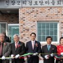 진장경로당 이미지