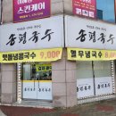 인동35길1L-18 | [구미인동맛집추천] 계획없이 방문했는데 찐 구미국수맛집 , 김치 맛있는 구미인동맛집 , 콩국수 맛있는...