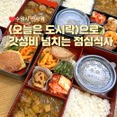 오늘 도시락 | [수원 도시락] 배달비 무료에 알찬 반찬 구성! &lt;오늘은 도시락&gt; 솔직 후기