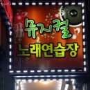 뮤지컬노래연습장 이미지