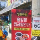 성환반점 이미지