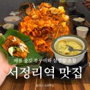 [평택 서정리역 맛집] 달리는소와쭈삼 솔직후기 | 쭈꾸미 볶음 매콤함에 밑반찬 미쳤음 (내돈내산)