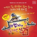 (공연) 역사 가족뮤지컬 2 헤럴드경제