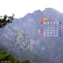 하루종일 눈속을 거닐었던 백덕산... 그리고 2017년 산악풍경 Calendar 이미지