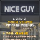나이스가이오산대역점 이미지