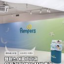 팸퍼스 여름기저귀 오프라인 행사 이벤트 팸스티벌에 다녀온 후기!