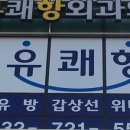 연세유쾌항외과의원 이미지