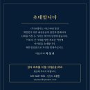 [박성진 후원회장] (주)SJ탱크 창립 40주년 기념 행사(11.11)에 초대합니다 이미지