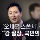 '오세훈 스폰서' 김한정 육성 공개 "강 실장, 국민의힘은 살리자" - 뉴스타파 이미지