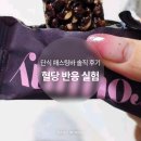 충인솔루션 | 단식보조식품 추천 | 18:6 간헐적단식 중 루티니 패스팅바 실제 혈당반응은?