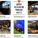 Rock Body GYM 이미지