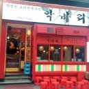 오늘은 석쇠다. 1호점