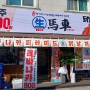 생마차 우송대점 네이버블로그