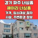 헤이리 너싱홈 이미지