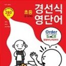 (주)경선식에듀