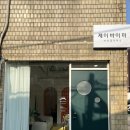 [보문동속눈썹/고려대속눈썹] 제이바이비 속눈썹펌 :: 짧은 속눈썹도 드라마틱하게 (+할인쿠폰!)
