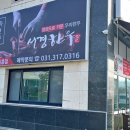 한우사랑정육식당 - 성남시 분당구 판교로 437 | 한우사랑정육식당