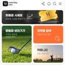 회원권마켓으로 알아본 골프회원권거래소 후기✨