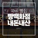 마곡중앙3로 | 마곡 대형카페 빵백화점 마곡점 내돈내산 솔직후기 | 메뉴추천 | 주차