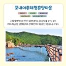 포내어촌체험휴양마을 이미지