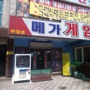 메가게임랜드 이미지