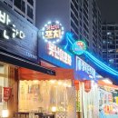 못난이포차 - 연제구 연동로 9 | 못난이포차