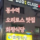 화랑오리식당