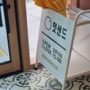 잇샌드각화점