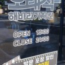 오태식해바라기치킨봉개점