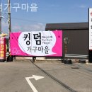 샘솟는 가구마을 | 김해가구단지 킹덤가구마을 식탁 실물 후기