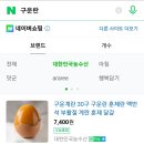 명품구운란 이미지