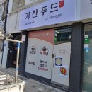 기찬푸드 이미지