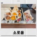 동삭동 소로 3-13 | 창원 시티세븐 소금빵 소로움 늦게 가면 못 사는 이유