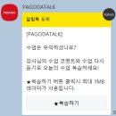 10분으로 배우는 바리바리 비즈니스 일본어 응용 | 일본어초보의 내돈내산 파고다 전화일본어 스쿠스쿠회화 입문 1달 수강 후기