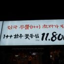 전남 화순 현지인 맛집 소고기 원탑 꾸석지투뿔한우 화순직영점