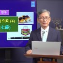128. 절기의 종류와 의미(4) - 칠칠절 이미지