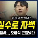 어휴... 뉴재명의 선두 주자라는 게, 참.... 대통령 님, 너무하세요. 이미지