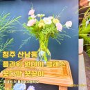 플라워스튜디오그루 - 남구 대명남로 187 | 청주 산남동 꽃집 추천 화나비 더 플라워 스튜디오 감성 꽃꽂이 원데이 클래스 후기