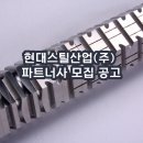 현대스틸산업(주)천안1공장 이미지