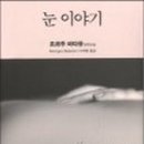 눈이야기 네이버블로그
