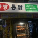 청원 바베큐 한방통닭