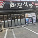 오전동 11-4 | 의왕 오전동 맛집 화진식당 돼지갈비 숨은 찐 맛집